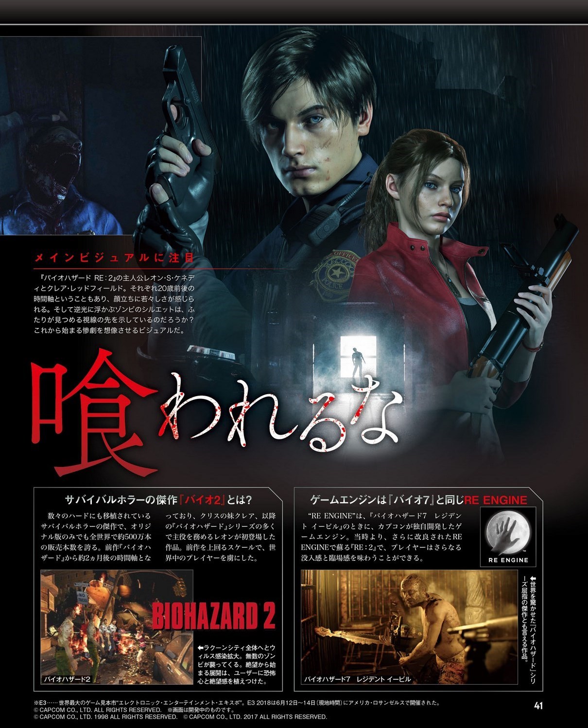 RE2 Remake vai rodar bem em seu PC? Confira os requisitos mínimos e  recomendados - EvilHazard